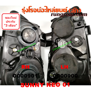 O000901 ไฟหน้า NISSAN (นิสสัน) / SUNNY NEO (ซันนี่ นีโอ 01/04/07) โฉมแรก ปี 01 (ไฟหน้า ไฟมุม แยกกัน) RH