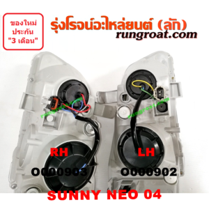 O000903 ไฟหน้า NISSAN (นิสสัน) / SUNNY NEO (ซันนี่ นีโอ 01/04/07) โฉมปี 04 แตงโม (ไฟหน้า ไฟมุม ติดกัน) RH