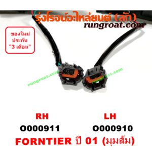 O000910 ไฟหน้า NISSAN (นิสสัน) / FRONTIER (ฟรอนเทีย 98/99/01) โฉมปี 01 การ์ตูน (มุมส้ม) LH