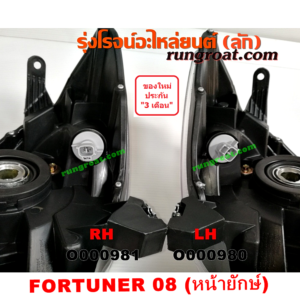 O000980 ไฟหน้า TOYOTA (โตโยต้า) / FORTUNER (ฟอร์จูนเนอร์ 05/08/12) (รุ่นแรก) โฉม 08 (หน้ายักษ์) LH