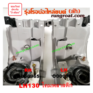 O000965 ไฟหน้า TOYOTA (โตโยต้า) / HIACE (ไฮเอซ LH112/125/130/184) (รถตู้หัวจรวด 3L) โฉม LH130 (โคมพลาสติก มีไฟเลี้ยว ใต้ไฟหน้า) RH