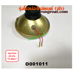 O001011 ไฟหน้า *ทั่วไป (ใส่ได้หลายรุ่น) / * ทั่วไป (ใส่ได้หลายรุ่น) , MITSUBISHI (มิตซู) / PAJERO (ปาเจโร่ โชกุน/ตากลม/ตาเหลี่ยม) , SUZUKI (ซูซูกิ) / CARIBIAN (คาริเบี้ยน 86/93/96/99) , TOYOTA (โตโยต้า) / RN30, 40 ไฟกลมใหญ่ (12V) เปลี่ยนหลอดไฟได้