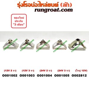 O001005	ไฟหน้า *ทั่วไป (ใส่ได้หลายรุ่น) / * ทั่วไป (ใส่ได้หลายรุ่น) , ISUZU (อีซูซุ) / NKR (เอ็นเคอาร์) ไฟเหลี่ยมเล็ก (พวกไฟ 4 ตา) (24V) (3 ขา)