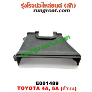 E001489 ฝาหน้าเครื่องพลาสติก TOYOTA (โตโยต้า) / COROLLA (โคโรล่า AE100/101) (สามห่วง) , COROLLA (โคโรล่า AE110/111) (ตูดเป็ด / ไฮทอร์ค) , CORONA (โคโรน่า ST190/191/EXSIOR) (ท้ายโด่ง) , SOLUNA (โซลูน่า 97/99) ตัวบน เครื่อง 4A, 5A