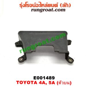 E001489 ฝาหน้าเครื่องพลาสติก TOYOTA (โตโยต้า) / COROLLA (โคโรล่า AE100/101) (สามห่วง) , COROLLA (โคโรล่า AE110/111) (ตูดเป็ด / ไฮทอร์ค) , CORONA (โคโรน่า ST190/191/EXSIOR) (ท้ายโด่ง) , SOLUNA (โซลูน่า 97/99) ตัวบน เครื่อง 4A, 5A