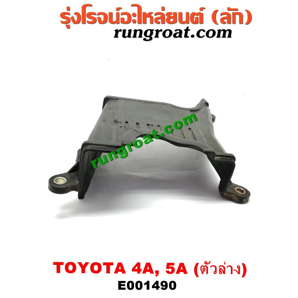 E001490 ฝาหน้าเครื่องพลาสติก TOYOTA (โตโยต้า) / COROLLA (โคโรล่า AE100/101) (สามห่วง) , COROLLA (โคโรล่า AE110/111) (ตูดเป็ด / ไฮทอร์ค) , CORONA (โคโรน่า ST190/191/EXSIOR) (ท้ายโด่ง) , SOLUNA (โซลูน่า 97/99) ตัวล่าง เครื่อง 4A, 5A