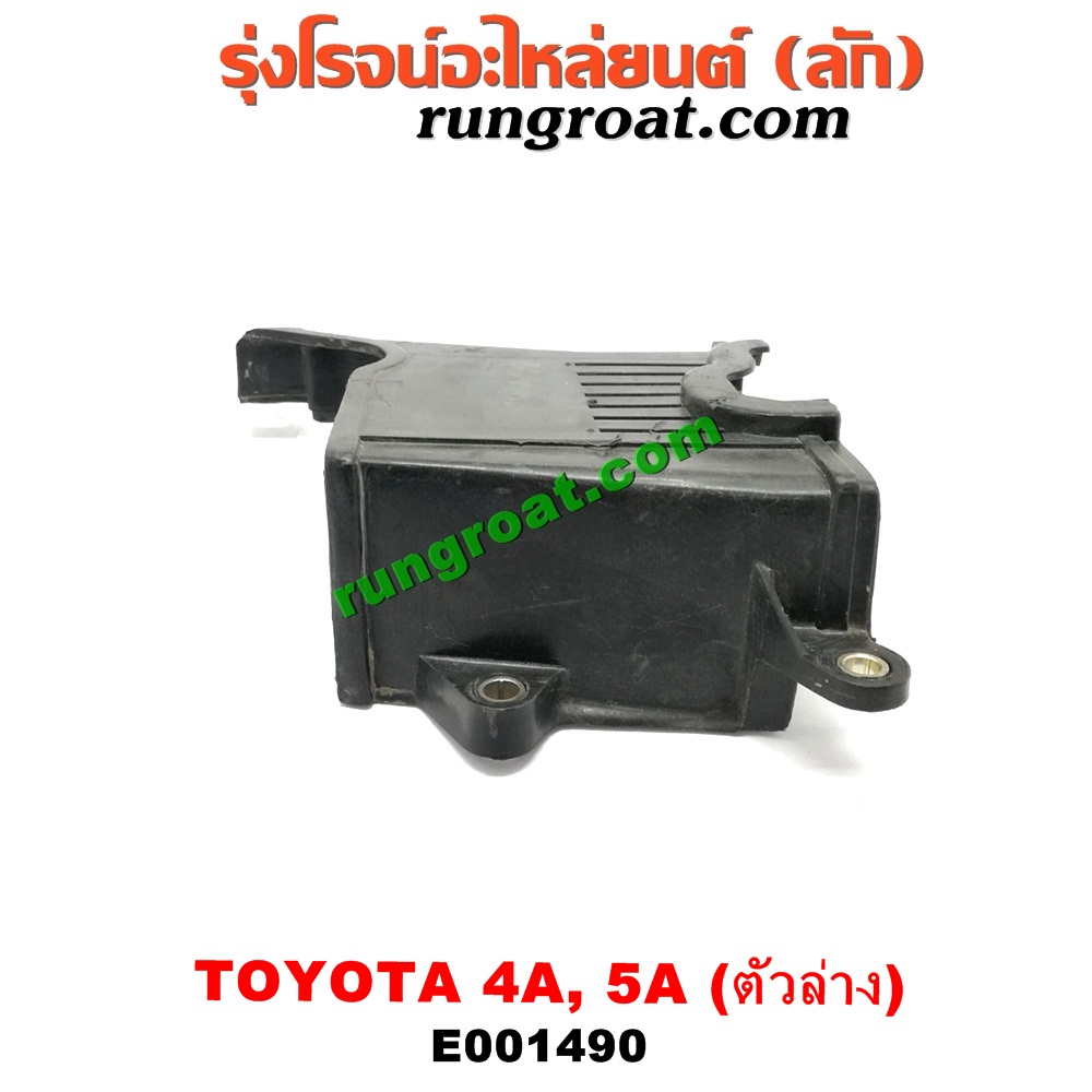 E001490 ฝาหน้าเครื่องพลาสติก TOYOTA (โตโยต้า) / COROLLA (โคโรล่า AE100/101) (สามห่วง) , COROLLA (โคโรล่า AE110/111) (ตูดเป็ด / ไฮทอร์ค) , CORONA (โคโรน่า ST190/191/EXSIOR) (ท้ายโด่ง) , SOLUNA (โซลูน่า 97/99) ตัวล่าง เครื่อง 4A, 5A