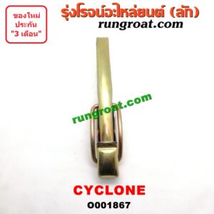 O001867 มือเปิดฝาท้าย MITSUBISHI (มิตซู) / CYCLONE (ไซโคลน 92/94) เปิดข้าง