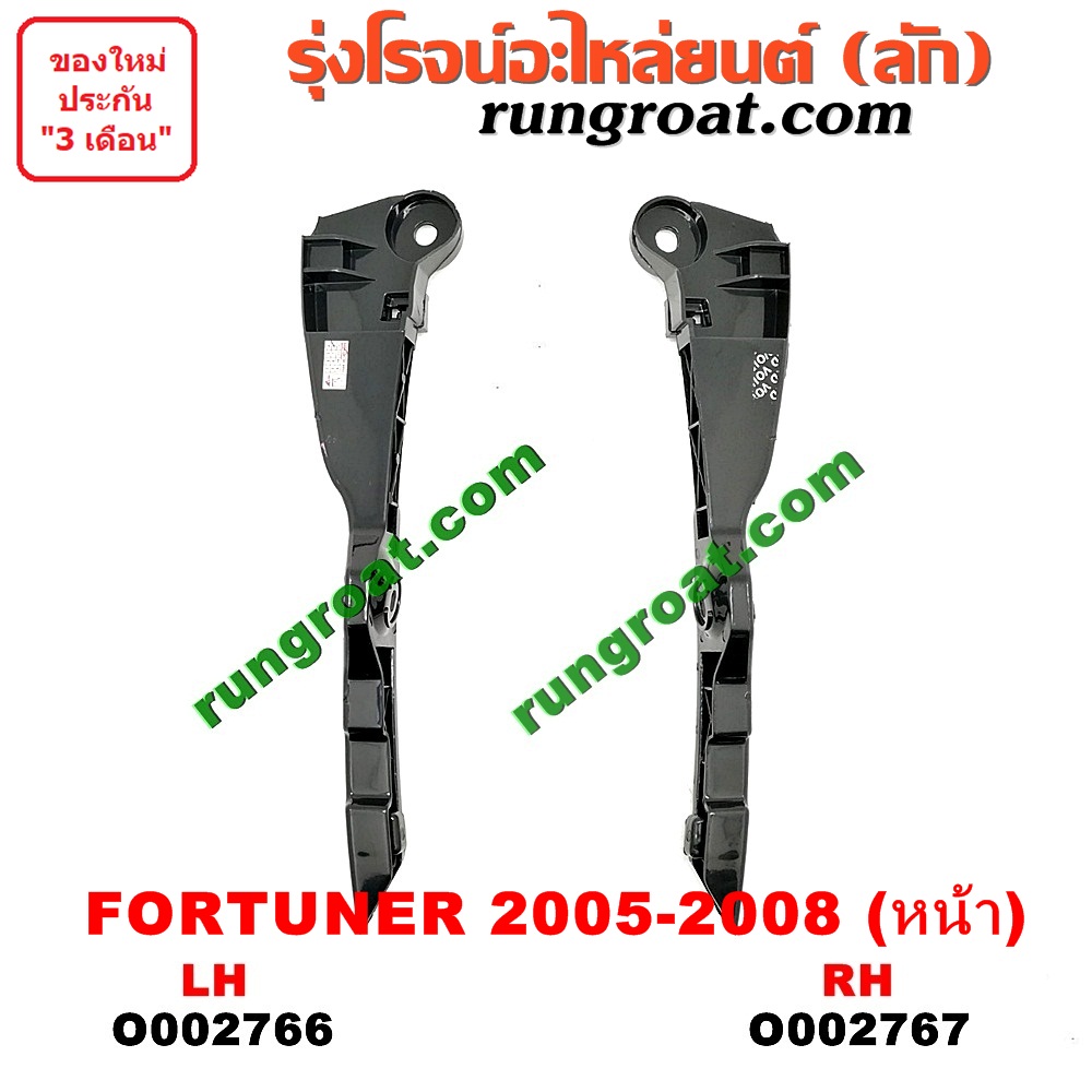 O002766 พลาสติกล็อคปลายกันชน TOYOTA (โตโยต้า) / FORTUNER (ฟอร์จูนเนอร์ 05/08/12) (รุ่นแรก) โฉมปี 05-08 หน้า LH