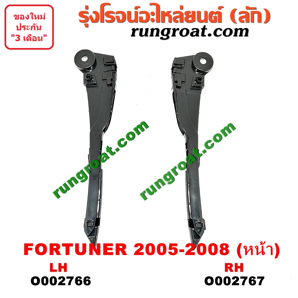 O002766 พลาสติกล็อคปลายกันชน TOYOTA (โตโยต้า) / FORTUNER (ฟอร์จูนเนอร์ 05/08/12) (รุ่นแรก) โฉมปี 05-08 หน้า LH