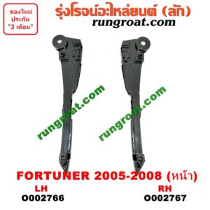 O002767 พลาสติกล็อคปลายกันชน TOYOTA (โตโยต้า) / FORTUNER (ฟอร์จูนเนอร์ 05/08/12) (รุ่นแรก) โฉมปี 05-08หน้า RH