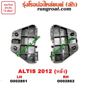 O002861 พลาสติกล็อคปลายกันชน TOYOTA (โตโยต้า) / ALTIS (อัลติส 08/12) (รุ่น 2, ดูโอ้) โฉมปี 12 หลัง LH