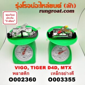 O002360 มือเปิดฝาท้าย TOYOTA (โตโยต้า) / MTX (ไมตี้ X 92/94/96) , TIGER/TIGER D4D (ไทเกอร์ / ไทเกอร์ ดีโฟร์ดี) , VIGO (วีโก้ 04/08/11) ชุป เปิดกลาง (พลาสติก)