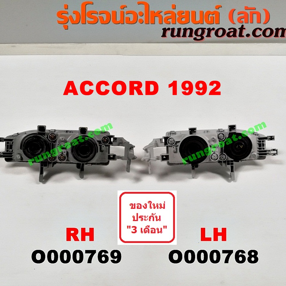 O000769 ไฟหน้า HONDA (ฮอนด้า) / ACCORD (แอคคอร์ด 90/92) (ตาเพชร / G4) โฉมปี 92 RH