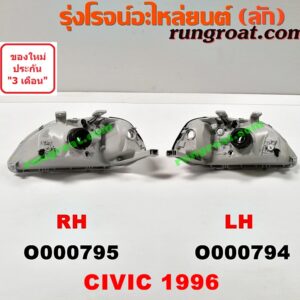 O000794 ไฟหน้า HONDA (ฮอนด้า) / CIVIC (ซีวิค 96/99) (ตาโต) โฉมปี 96 LH
