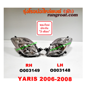 O003149 ไฟหน้า (ทั้งดวง) TOYOTA (โตโยต้า) / YARIS (ยาริส 06/08/10) (รุ่นแรก) (2006 - 2008) RH