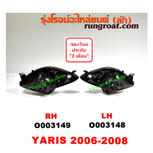 O003149 ไฟหน้า (ทั้งดวง) TOYOTA (โตโยต้า) / YARIS (ยาริส 06/08/10) (รุ่นแรก) (2006 - 2008) RH