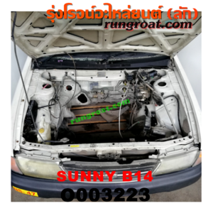 O003223 หัวเก๋งรถยนต์ (หัวตัดครึ่งคัน, หัวตัดรถยนต์) NISSAN (นิสสัน) / SUNNY (ซันนี่ B14/B15) หัวตัดจาก ญี่ปุ่น