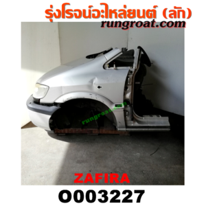 O003227 หัวเก๋งรถยนต์ (หัวตัดครึ่งคัน, หัวตัดรถยนต์) CHEVROLET (เชฟโรเลต) / ZAFIRA (ซาฟีร่า 00) หัวตัดจาก ญี่ปุ่น