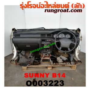 O003223 หัวเก๋งรถยนต์ (หัวตัดครึ่งคัน, หัวตัดรถยนต์) NISSAN (นิสสัน) / SUNNY (ซันนี่ B14/B15) หัวตัดจาก ญี่ปุ่น