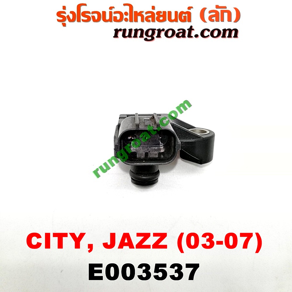 E003537 แมพ เซ็นเซอร์ (MAP SENSOR, เซ็นเซอร์อากาศ) HONDA (ฮอนด้า) / CITY (ซิตี้ 03/06) (แมลงสาบ, ZX) , JAZZ (แจ๊ส 03/06) เครื่อง L15A (อยู่ตรงท่อไอดี)
