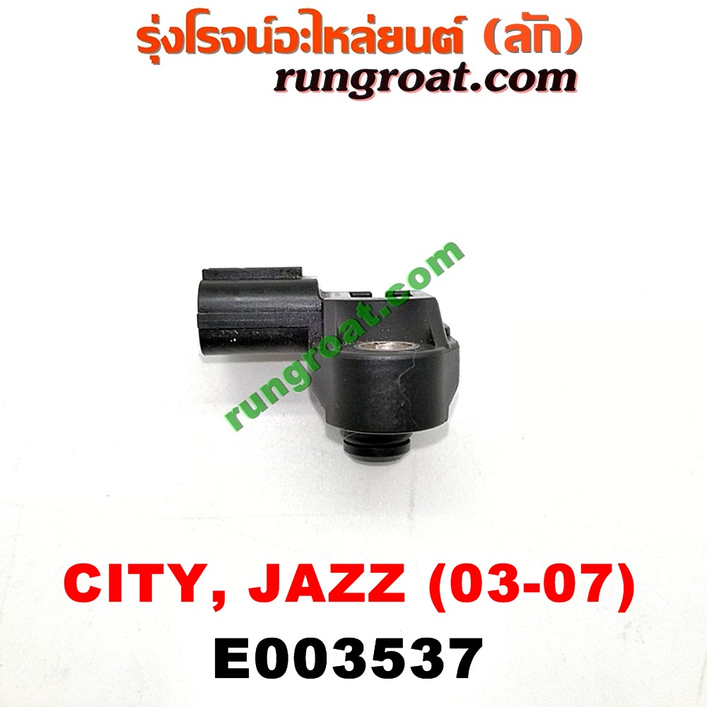 E003537 แมพ เซ็นเซอร์ (MAP SENSOR, เซ็นเซอร์อากาศ) HONDA (ฮอนด้า) / CITY (ซิตี้ 03/06) (แมลงสาบ, ZX) , JAZZ (แจ๊ส 03/06) เครื่อง L15A (อยู่ตรงท่อไอดี)