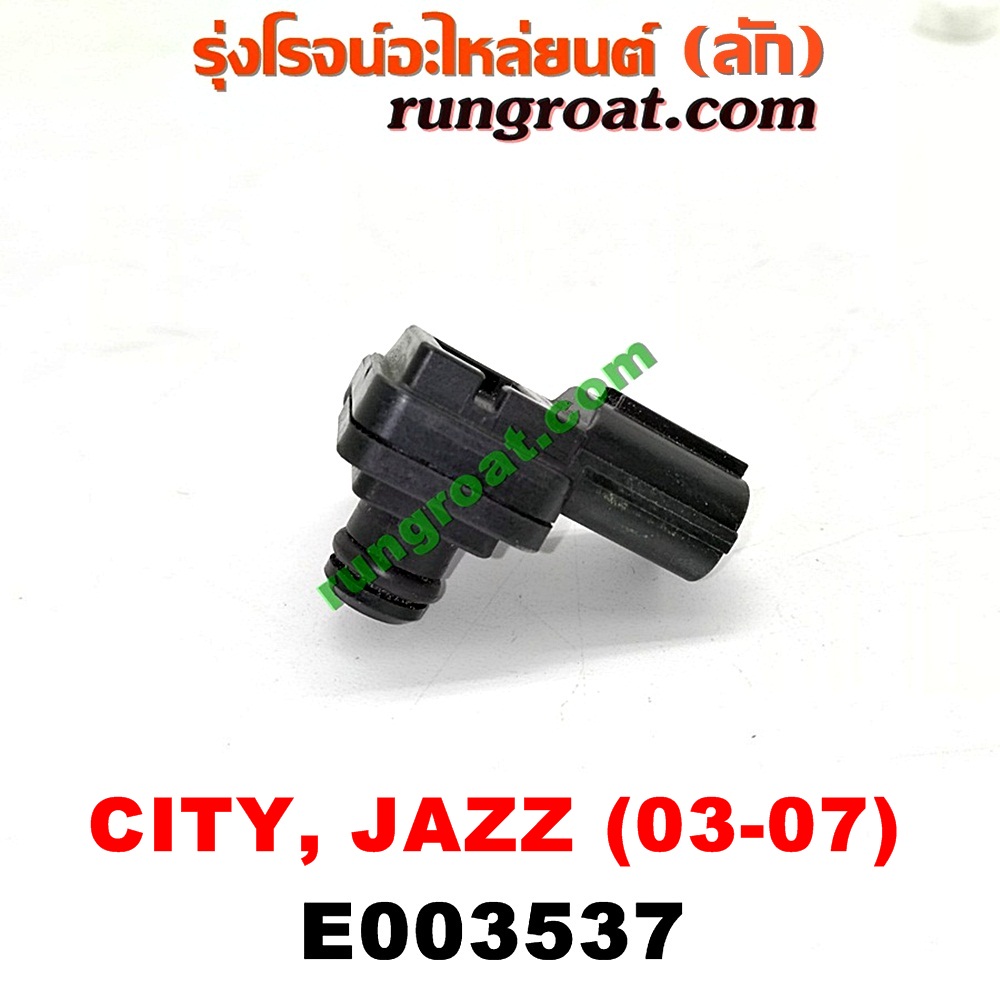 E003537 แมพ เซ็นเซอร์ (MAP SENSOR, เซ็นเซอร์อากาศ) HONDA (ฮอนด้า) / CITY (ซิตี้ 03/06) (แมลงสาบ, ZX) , JAZZ (แจ๊ส 03/06) เครื่อง L15A (อยู่ตรงท่อไอดี)