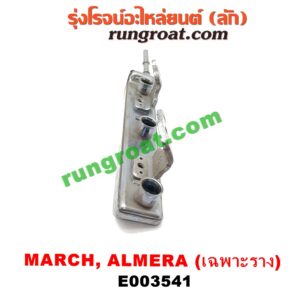 E003541 รางหัวฉีด + เรกกูเลเตอร์ NISSAN (นิสสัน) / ALMERA (อัลเมร่า 10/12) , MARCH (มาร์ช 10/12) เครื่อง HR12 (รุ่นนี้ไม่มี เรกกูเลท)