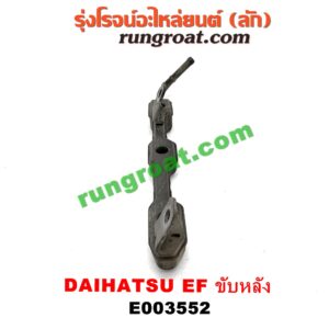 E003552 รางหัวฉีด + เรกกูเลเตอร์ DAIHATSU (ไดฮัทสุ) / กระป้อ เครื่อง EF ขับหลัง (ไม่มีเรกกูเลท)