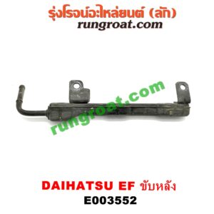E003552 รางหัวฉีด + เรกกูเลเตอร์ DAIHATSU (ไดฮัทสุ) / กระป้อ เครื่อง EF ขับหลัง (ไม่มีเรกกูเลท)
