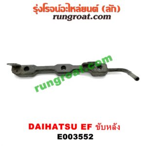 E003552 รางหัวฉีด + เรกกูเลเตอร์ DAIHATSU (ไดฮัทสุ) / กระป้อ เครื่อง EF ขับหลัง (ไม่มีเรกกูเลท)