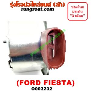 O003232 มอเตอร์พัดลม FORD (ฟอร์ด) / FIESTA (เฟียสต้า 12/14) (4ประตู/5ประตู) (หม้อน้ำ + แอร์) 2 สปีด