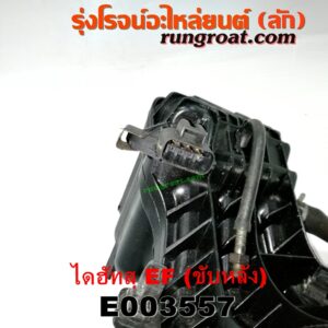 E003557 ท่อไอดี DAIHATSU (ไดฮัทสุ) / กระป้อ เครื่อง EF (ขับหลัง)