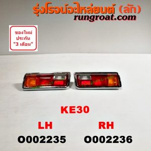 O002235 ไฟท้าย TOYOTA (โตโยต้า) / DX (KE20, KE30) (โฉม KE30) LH