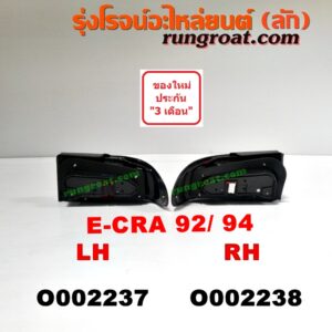O002237 ไฟท้าย MITSUBISHI (มิตซู) / LANCER E-CAR (แลนเซอร์ อีคาร์ 92/94) LH