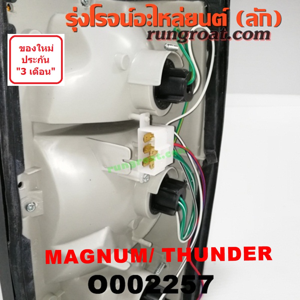 O002257 ไฟท้าย MAZDA (มาสด้า) / MAGNUM/THUNDER (แม็กนั่ม/ทันเดอร์) LH