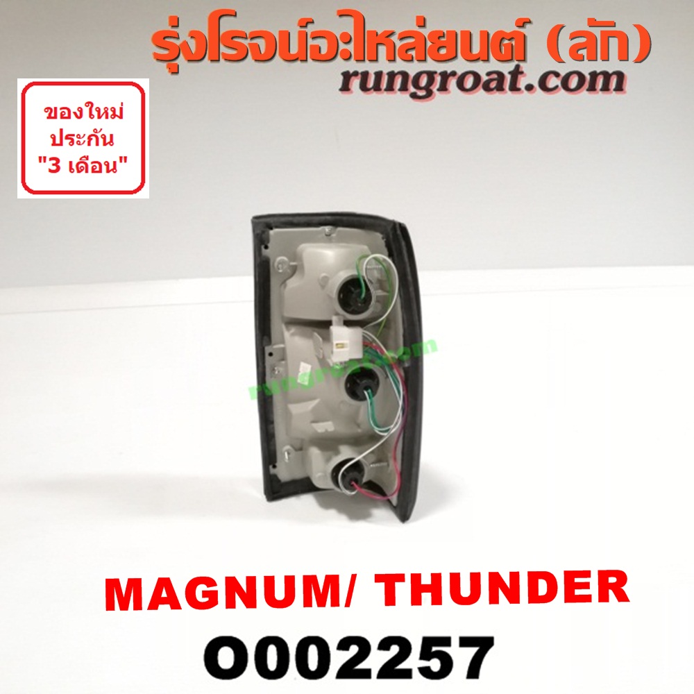 O002257 ไฟท้าย MAZDA (มาสด้า) / MAGNUM/THUNDER (แม็กนั่ม/ทันเดอร์) LH