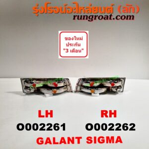 O002262 ไฟท้าย (ทั้งดวง) MITSUBISHI (มิตซู) / GALANT SIGMA (กาแลนท์ ซิกม่า) (A120 / A130, 1976) RH