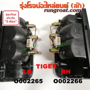 O002266 ไฟท้าย TOYOTA (โตโยต้า) / TIGER/TIGER D4D (ไทเกอร์ / ไทเกอร์ ดีโฟร์ดี) โฉม TIGER RH