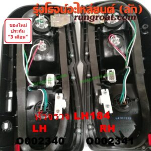 O002341 ไฟท้าย TOYOTA (โตโยต้า) / HIACE (ไฮเอซ LH112/125/130/184) (รถตู้หัวจรวด 3L) โฉม LH 184 RH