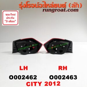 O002463 ไฟท้าย HONDA (ฮอนด้า) / CITY (ซิตี้ 09/12) โฉมปี 2012 RH