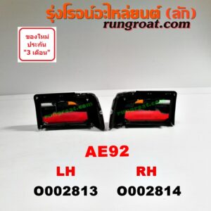 O002814 ไฟท้าย TOYOTA (โตโยต้า) / COROLLA (โคโรล่า AE90/92) (โดเรม่อน) โฉมปี 92 RH