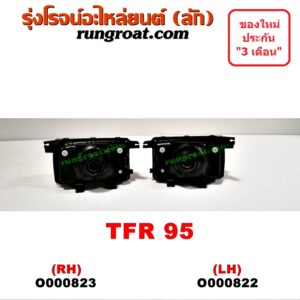 O000822 ไฟหน้า ISUZU (อีซูซุ) / TFR (มังกรทอง 90/95) โฉมปี 95 LH