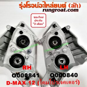 O000840 ไฟหน้า ISUZU (อีซูซุ) / D-MAX (ดีแม็ก 12) (หัวกระสุน, V-CROSS) , MU X (มิว X 14) โคมโปรเจคเตอร์ LH