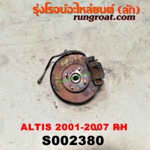 S002380 ดุมล้อหน้า (ทั้งตุ้ม, ครบชุด) TOYOTA (โตโยต้า) / ALTIS (อัลติส 01/04/06) (รุ่นแรก) RH