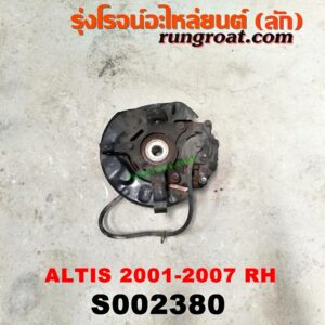 S002380 ดุมล้อหน้า (ทั้งตุ้ม, ครบชุด) TOYOTA (โตโยต้า) / ALTIS (อัลติส 01/04/06) (รุ่นแรก) RH