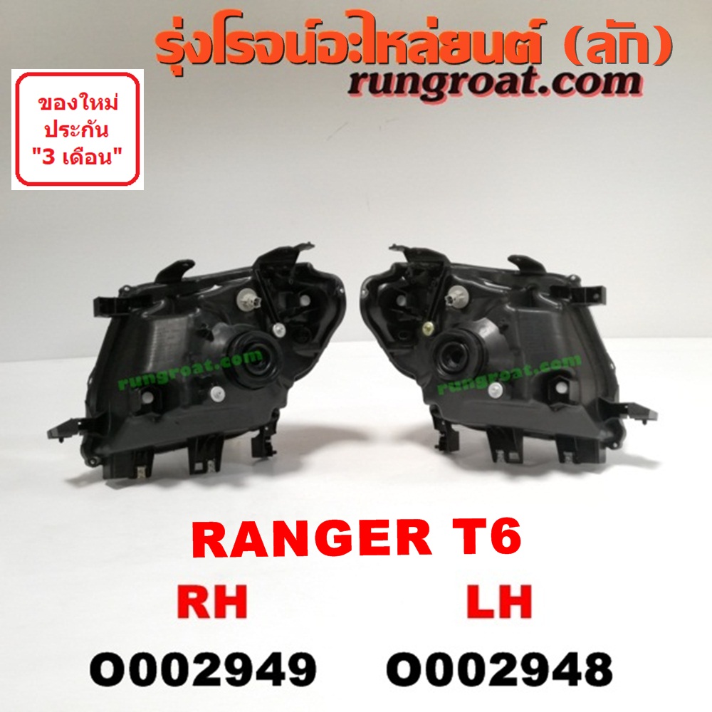 O002949 ไฟหน้า FORD (ฟอร์ด) / RANGER (เรนเจอร์ T6 12/15) (รุ่น 3) โฉมปี 12 RH