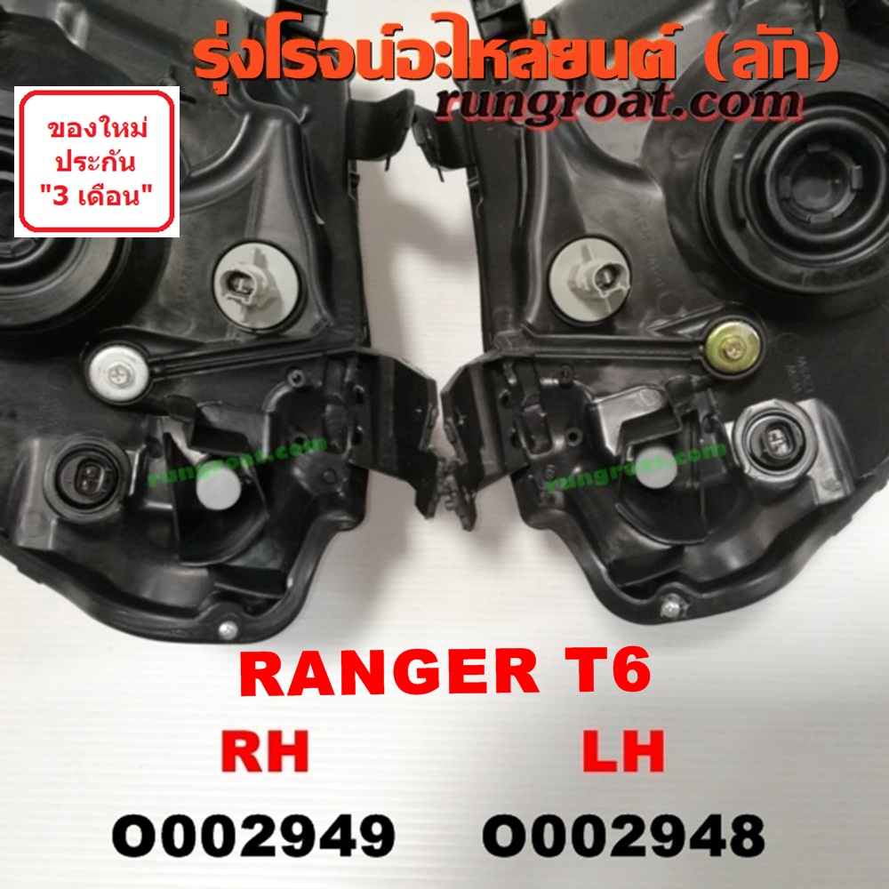 O002949 ไฟหน้า FORD (ฟอร์ด) / RANGER (เรนเจอร์ T6 12/15) (รุ่น 3) โฉมปี 12 RH