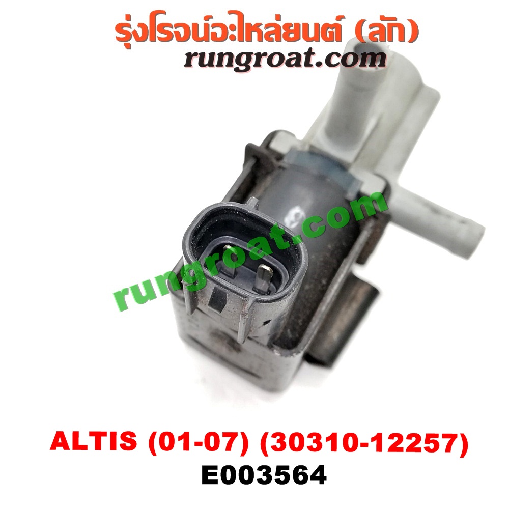 E003564 แว๊กกั้ม (วาล์วควบคุมอากาศ) TOYOTA (โตโยต้า) / ALTIS (อัลติส 01/04/06) (รุ่นแรก) ตรงหม้อกรองอากาศ (เบอร์ 90910-12257)