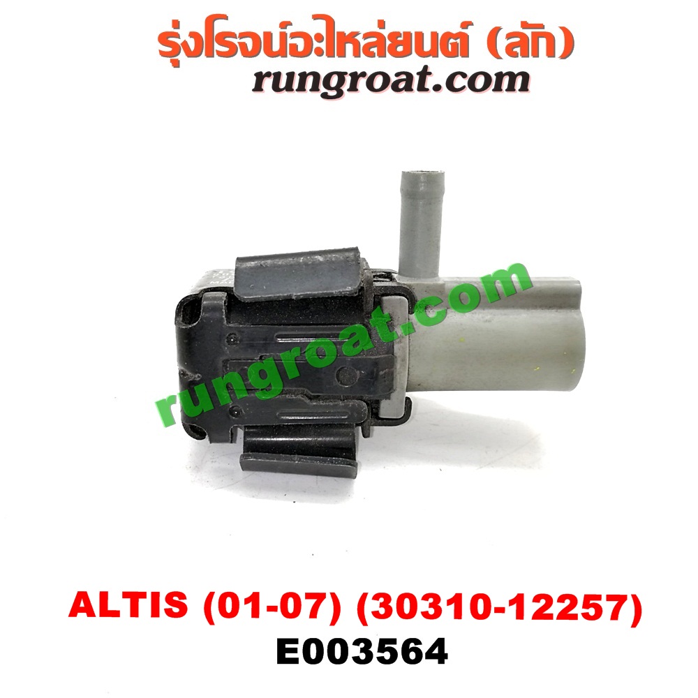 E003564 แว๊กกั้ม (วาล์วควบคุมอากาศ) TOYOTA (โตโยต้า) / ALTIS (อัลติส 01/04/06) (รุ่นแรก) ตรงหม้อกรองอากาศ (เบอร์ 90910-12257)